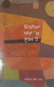 Book Cover-Ohadian Akaha vich1 Jddu